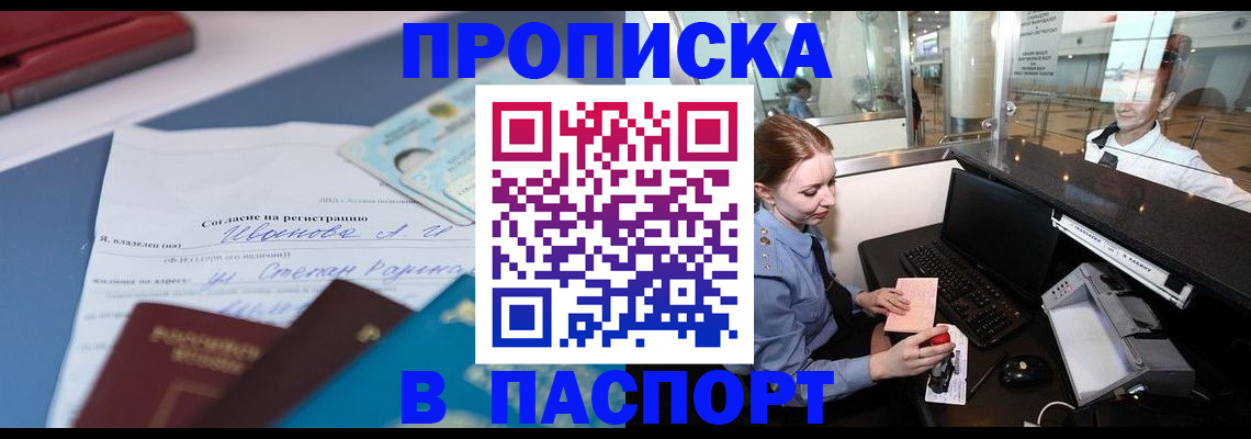 временная регистрация в квартире в Магнитогорске