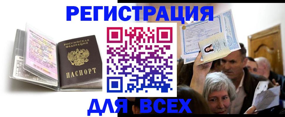 временная регистрация купить в Магнитогорске