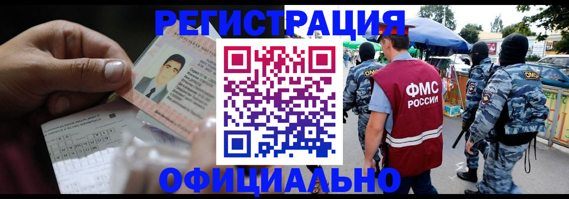 прописка регистрация в Магнитогорске