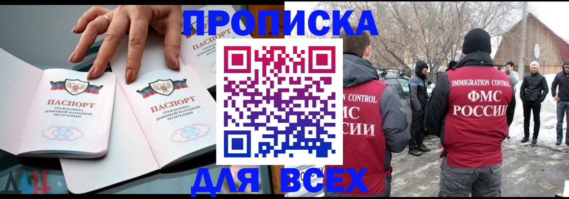 прописка законно в Магнитогорске